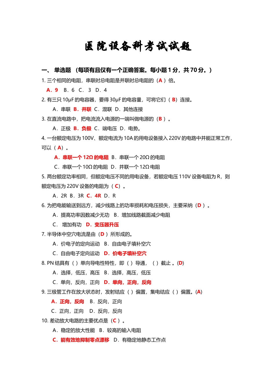 医院设备科考试试题_第2页