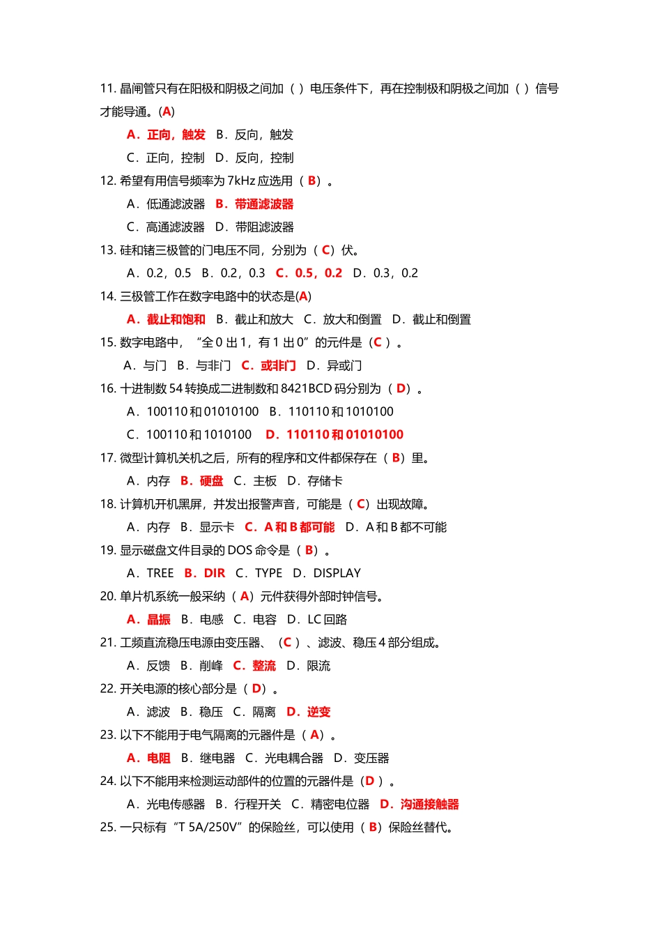 医院设备科考试试题_第3页
