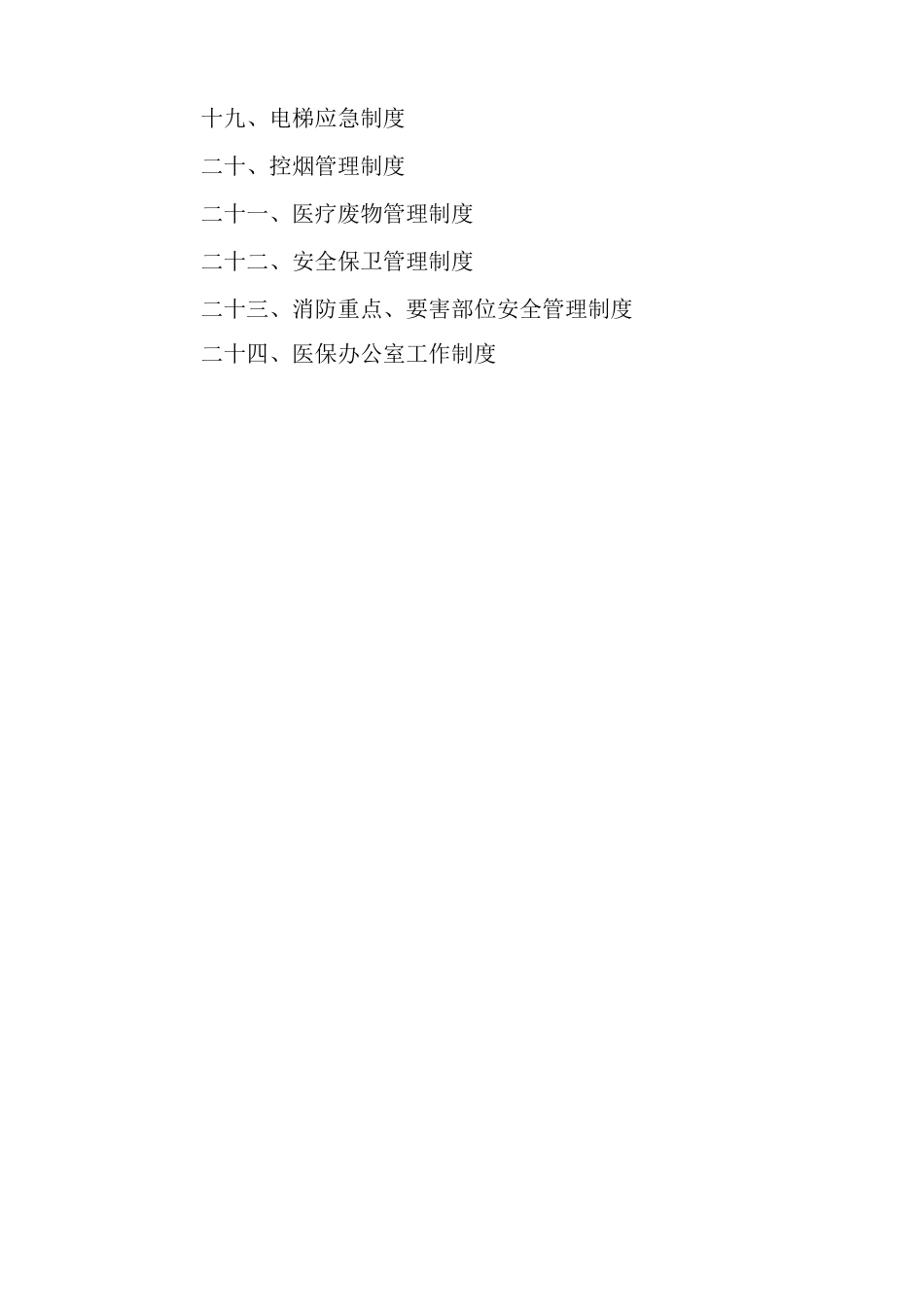 医院规章制度_第2页