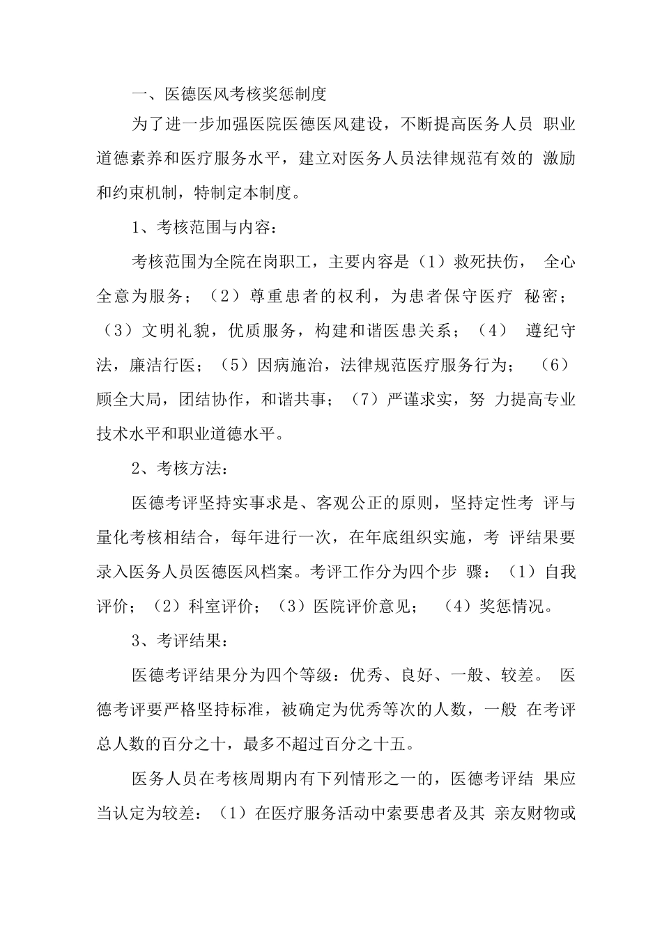 医院规章制度_第3页