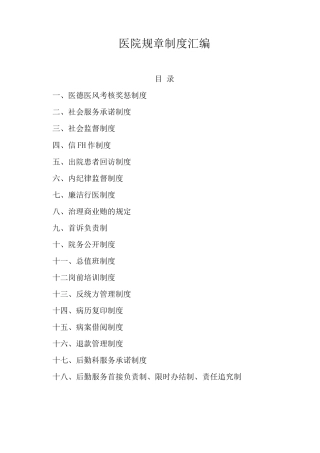 医院规章制度