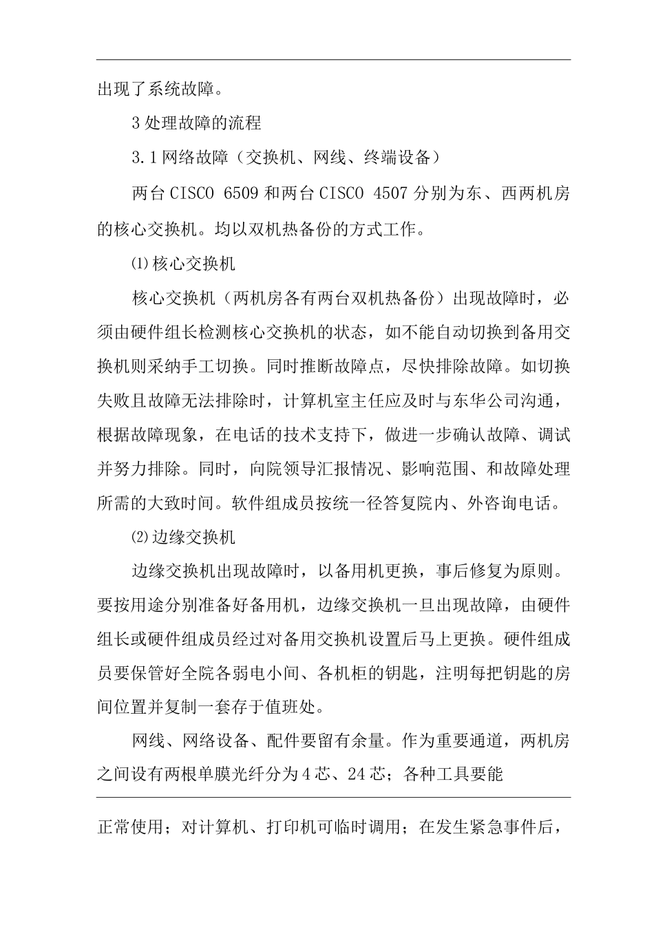 医院计算机系统故障处理预案_第2页