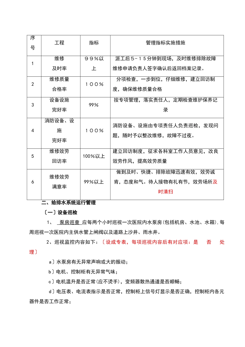 医院设备设施管理手册_第2页