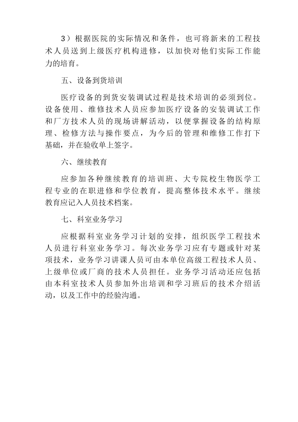医院设备管理与使用人员教育培训制度_第2页
