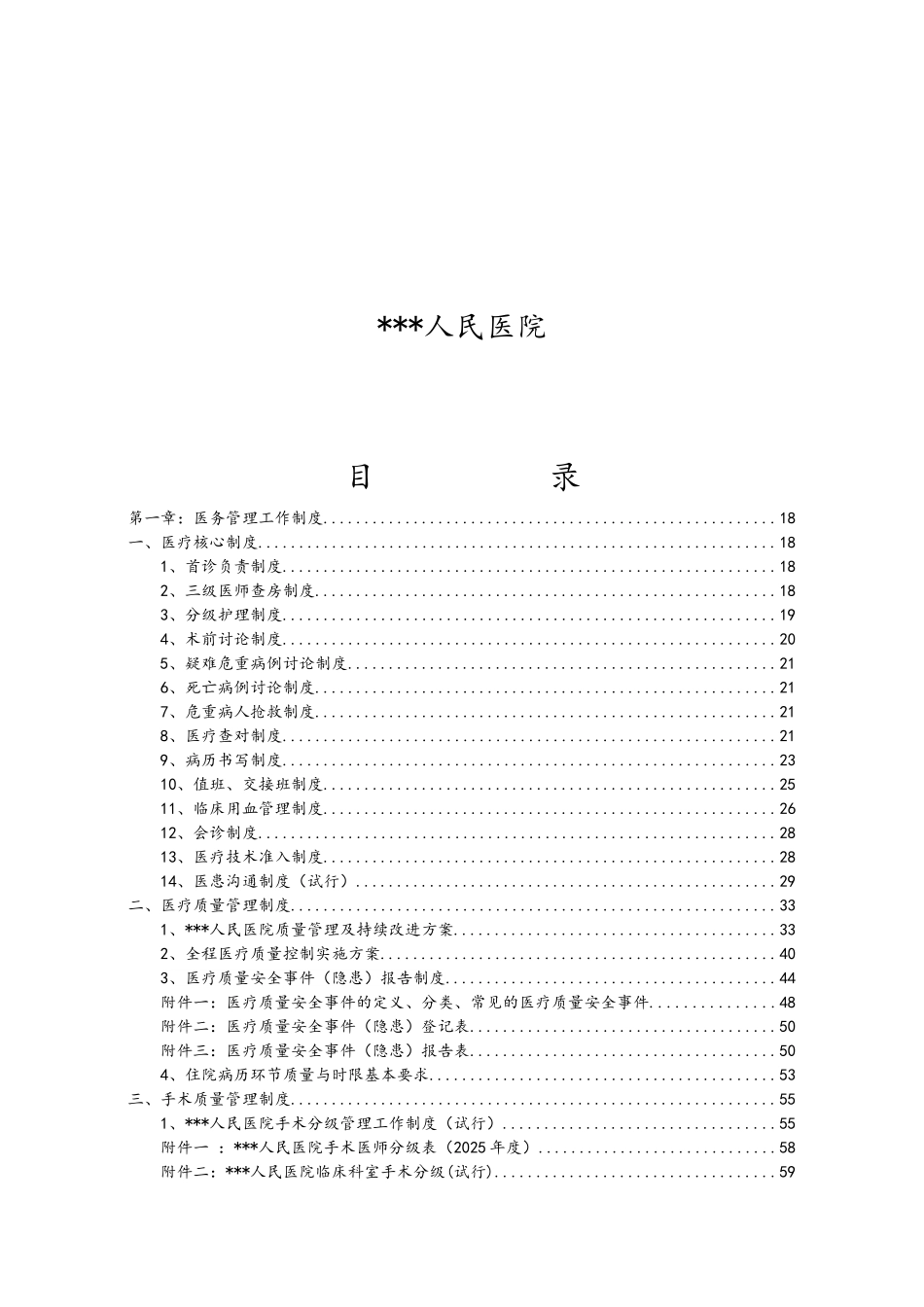 医院规章制度汇编_第3页