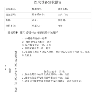 医院设备验收报告