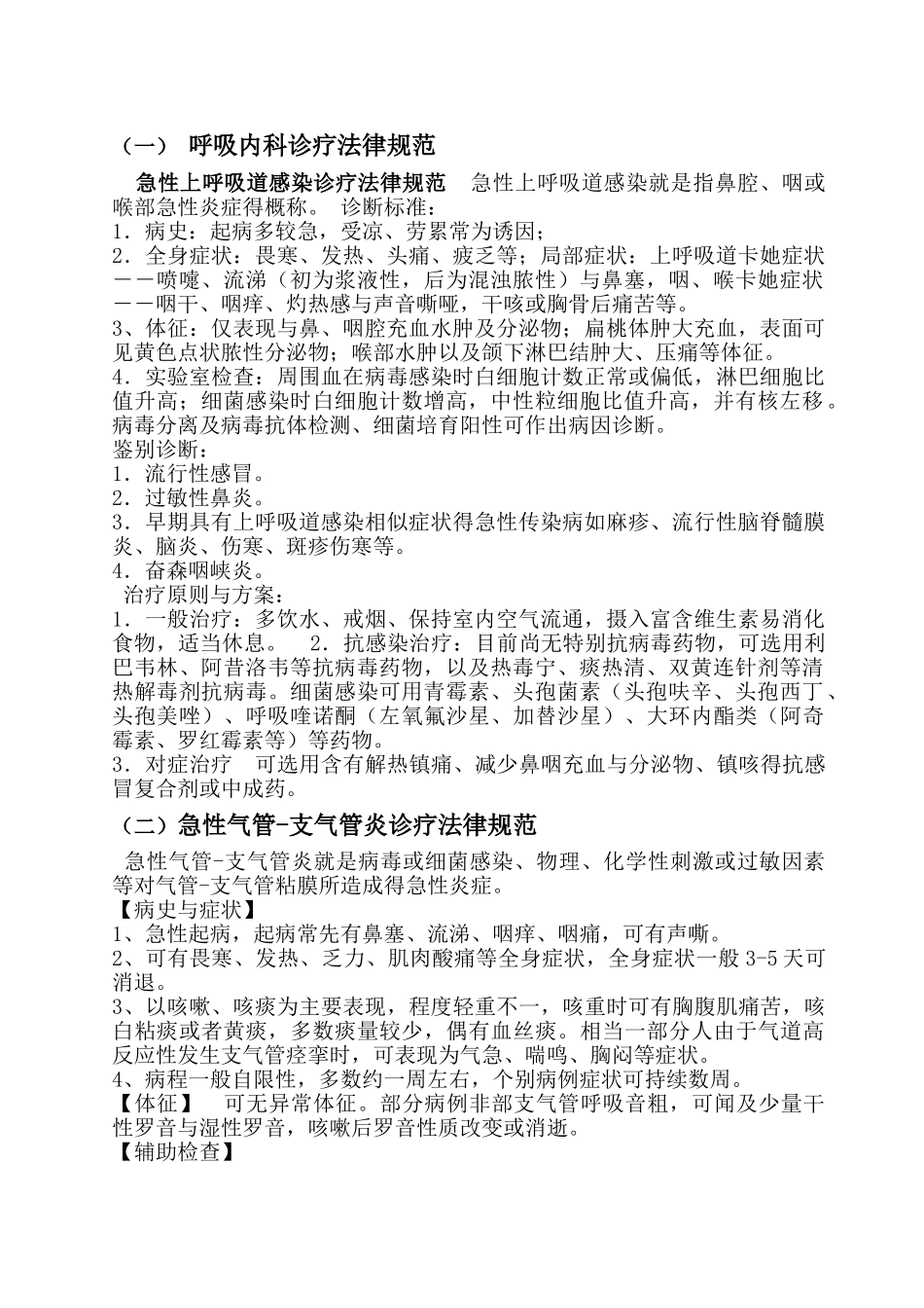 医院诊疗规范_第1页