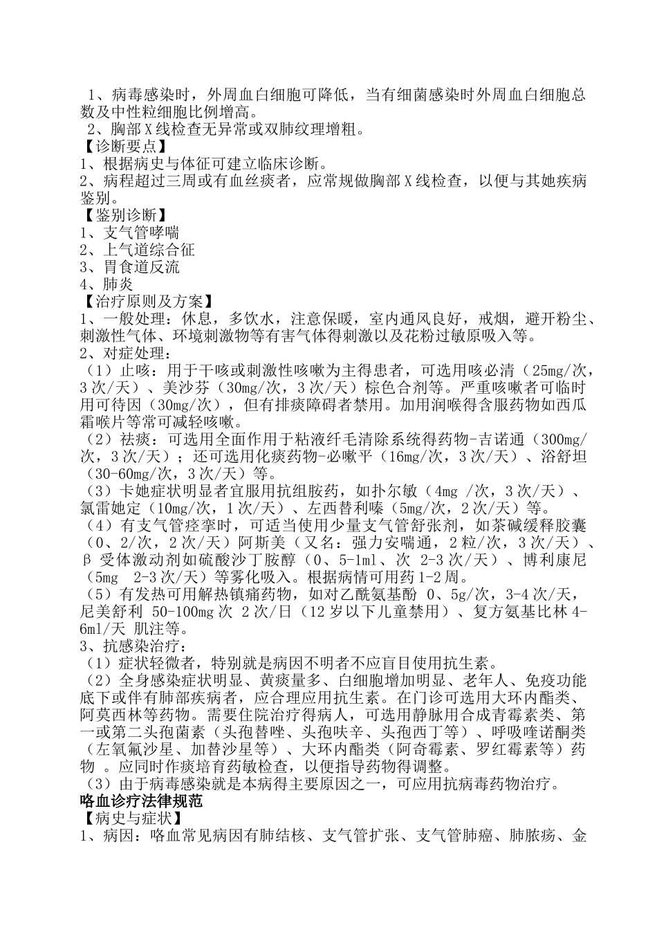 医院诊疗规范_第2页