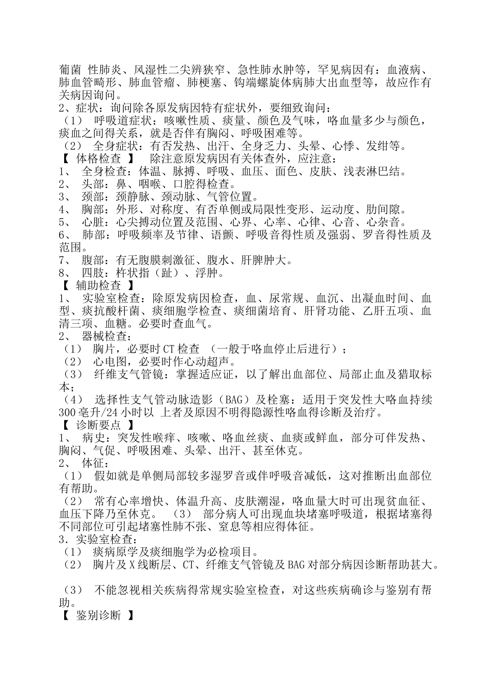 医院诊疗规范_第3页