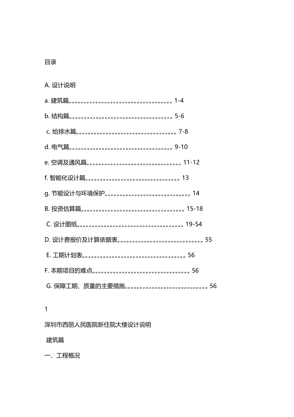 医院设计说明参考_第2页