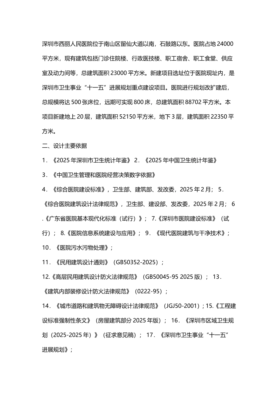 医院设计说明参考_第3页