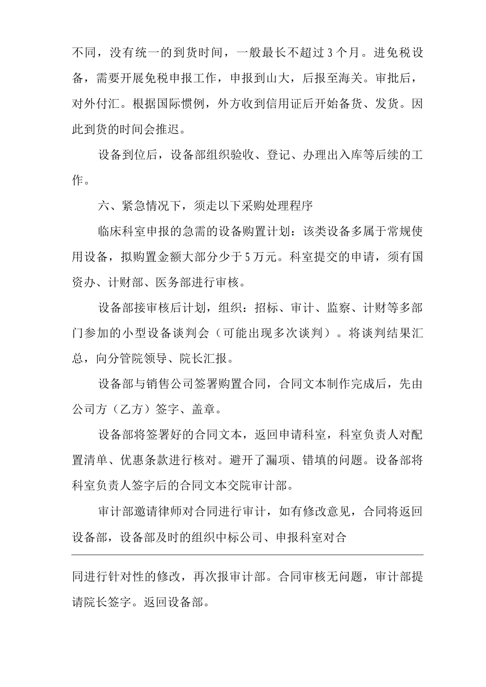 医院设备采购管理工作制度_第3页