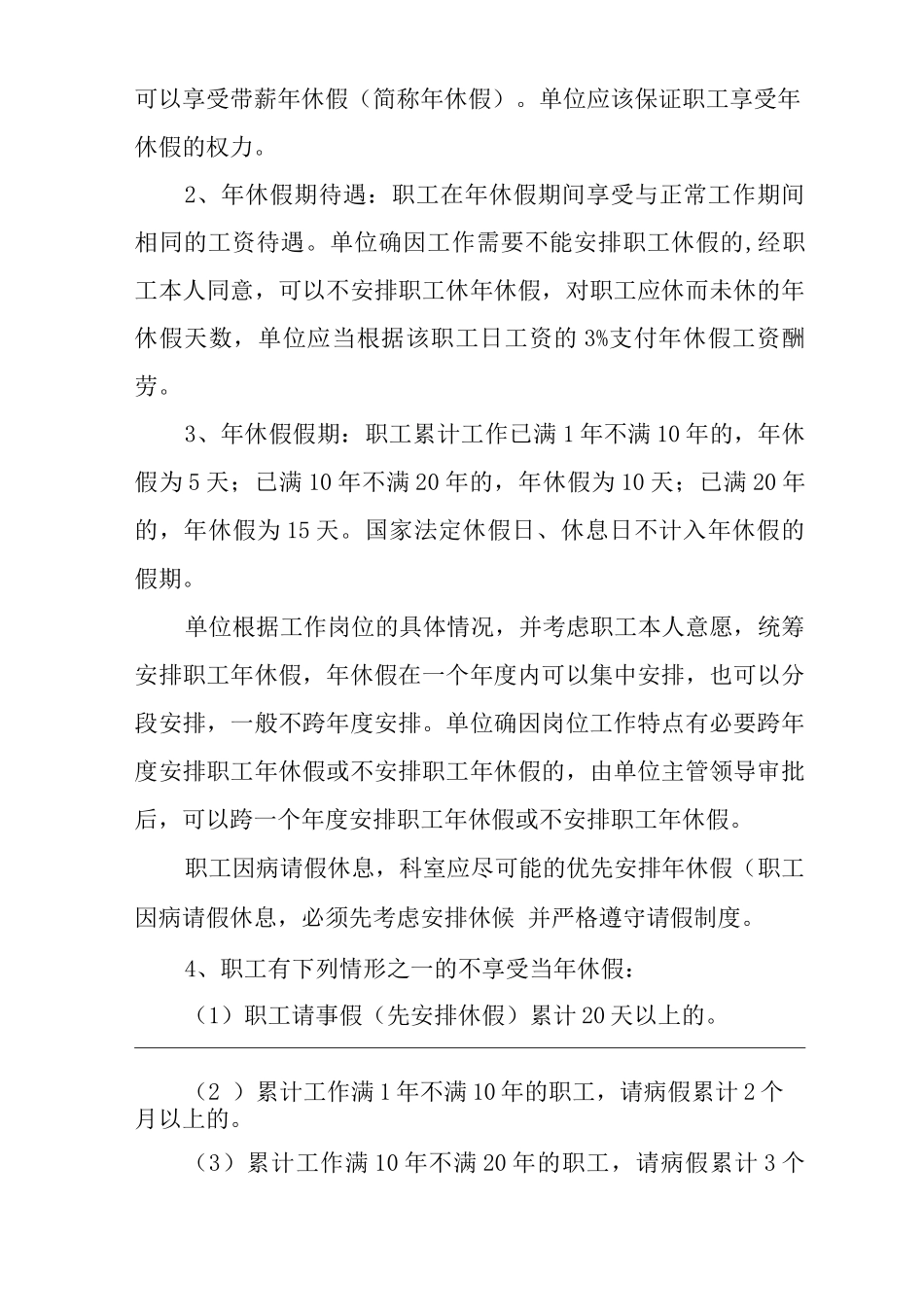 医院请销假制度及流程_第2页