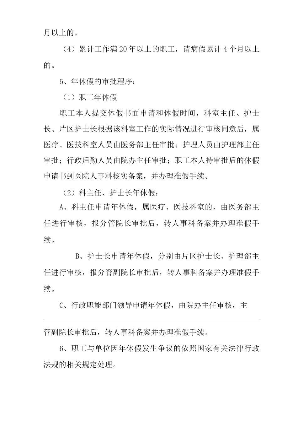 医院请销假制度及流程_第3页