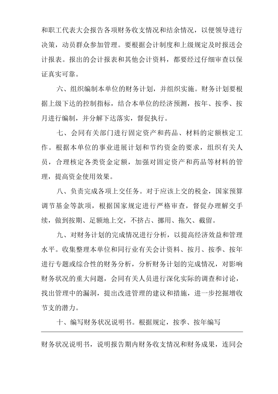 医院财会主管岗位职责_第2页