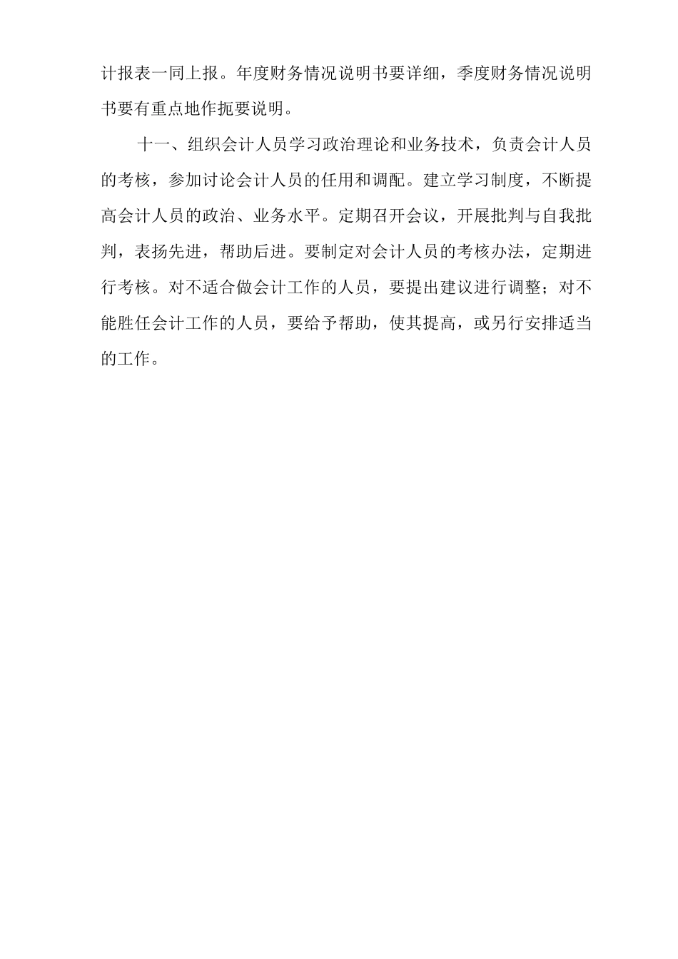 医院财会主管岗位职责_第3页