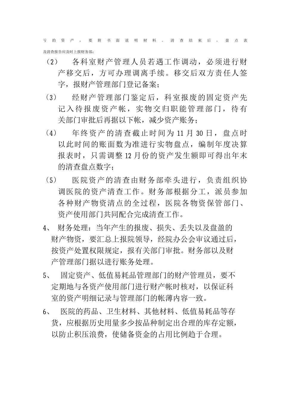 医院财产清查管理制度_第2页