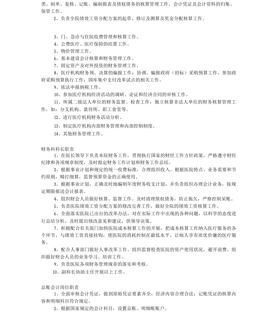 医院财务科职责_第2页