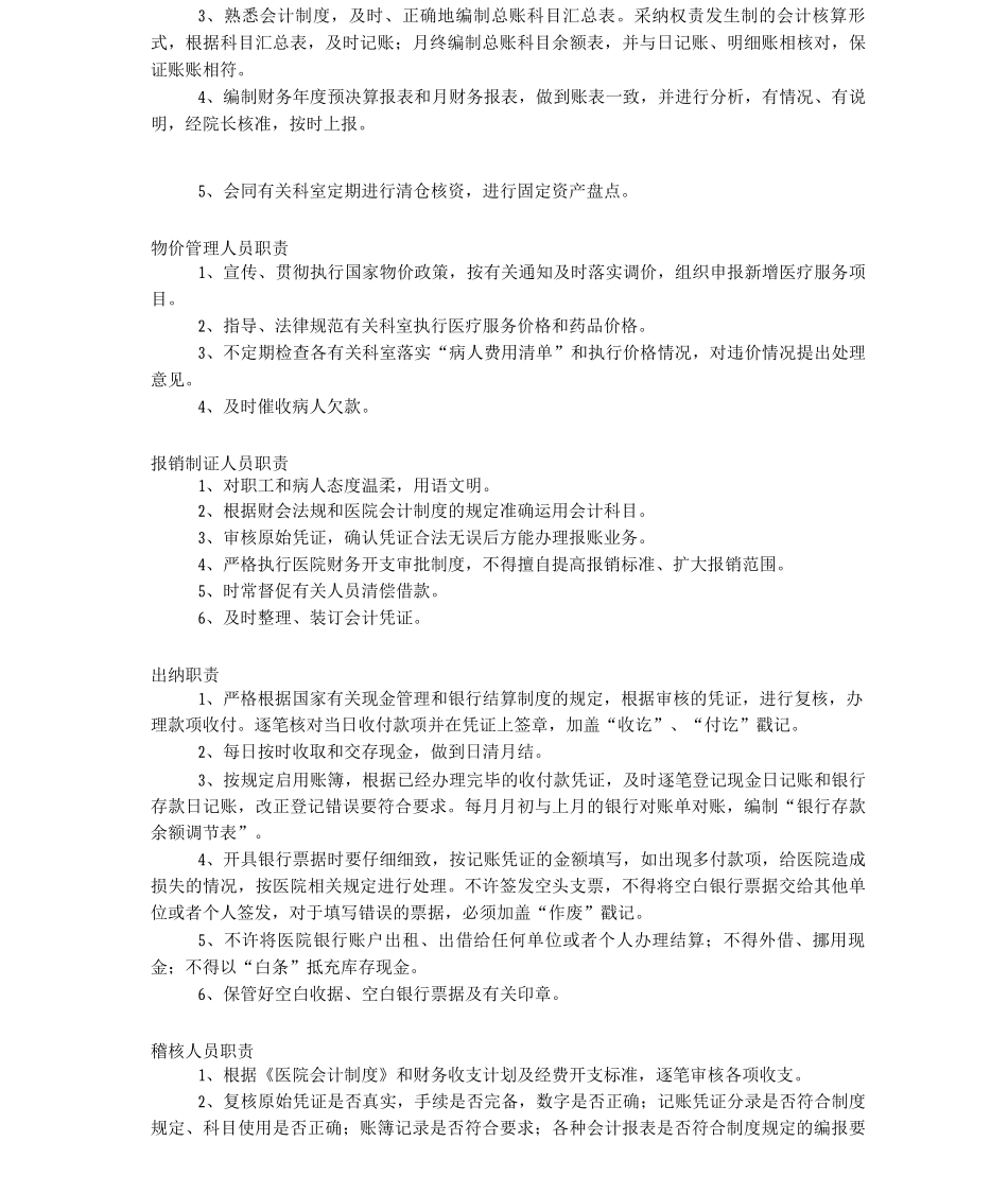 医院财务科职责_第3页