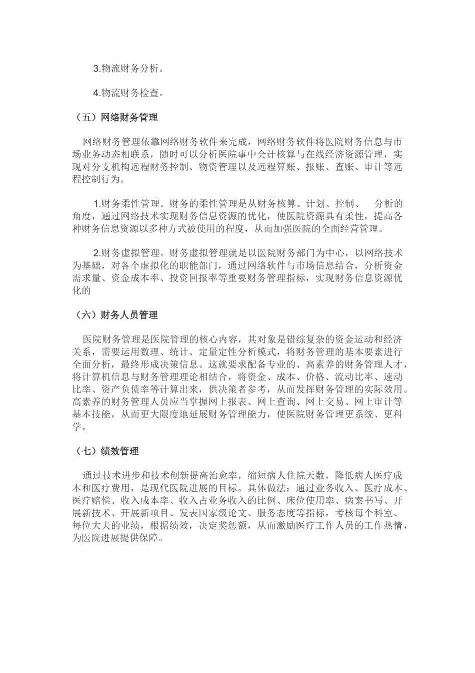 医院财务管理的七种方法_第2页