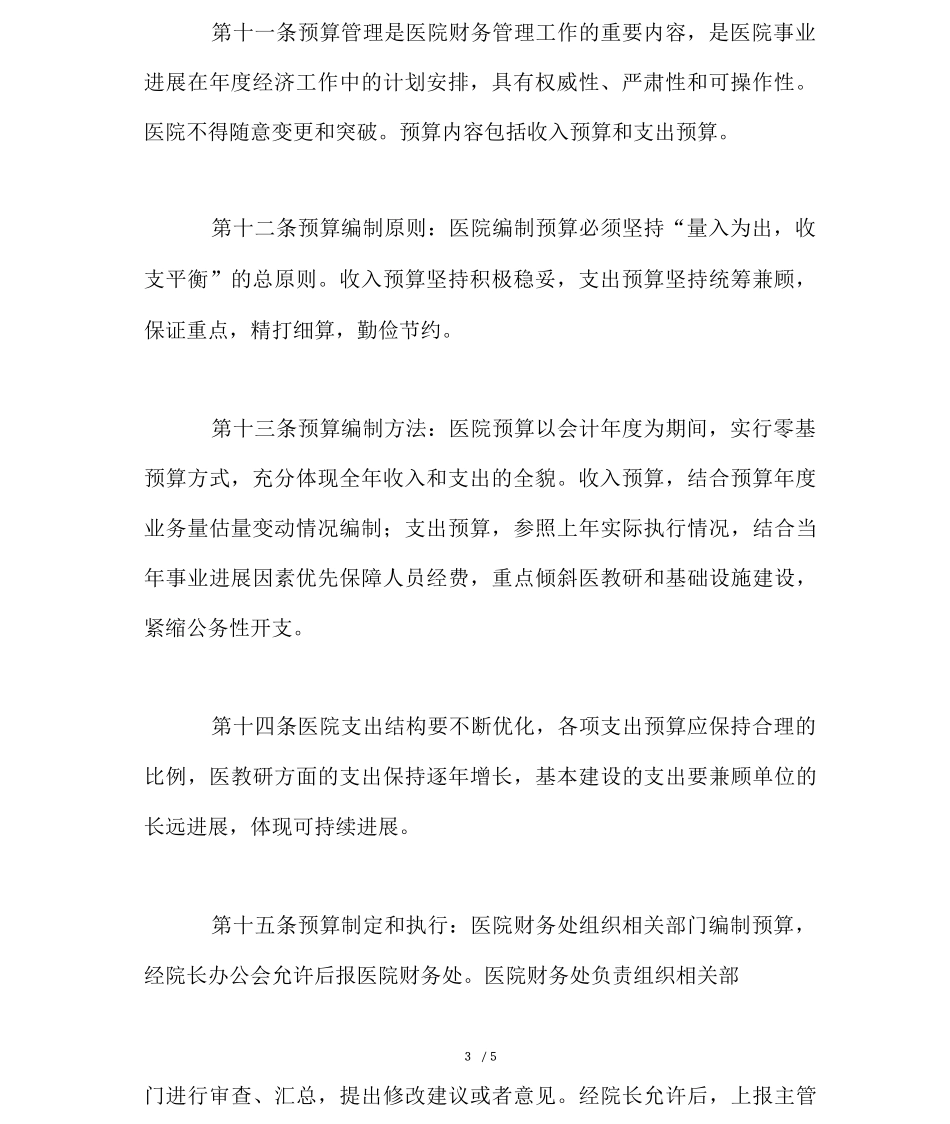 医院财务管理规定_第3页