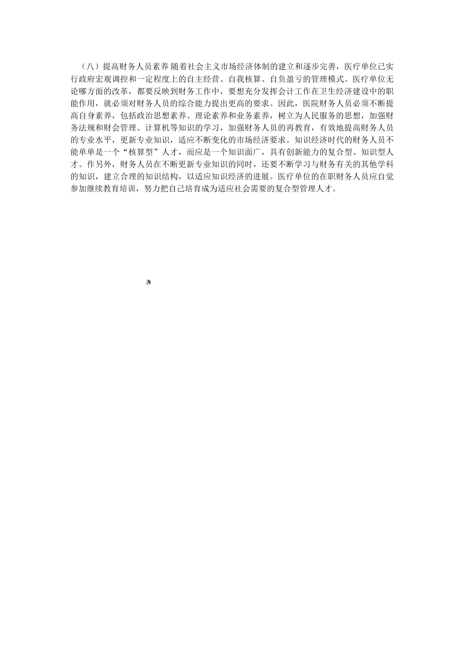 医院财务管理的有效途径_第3页