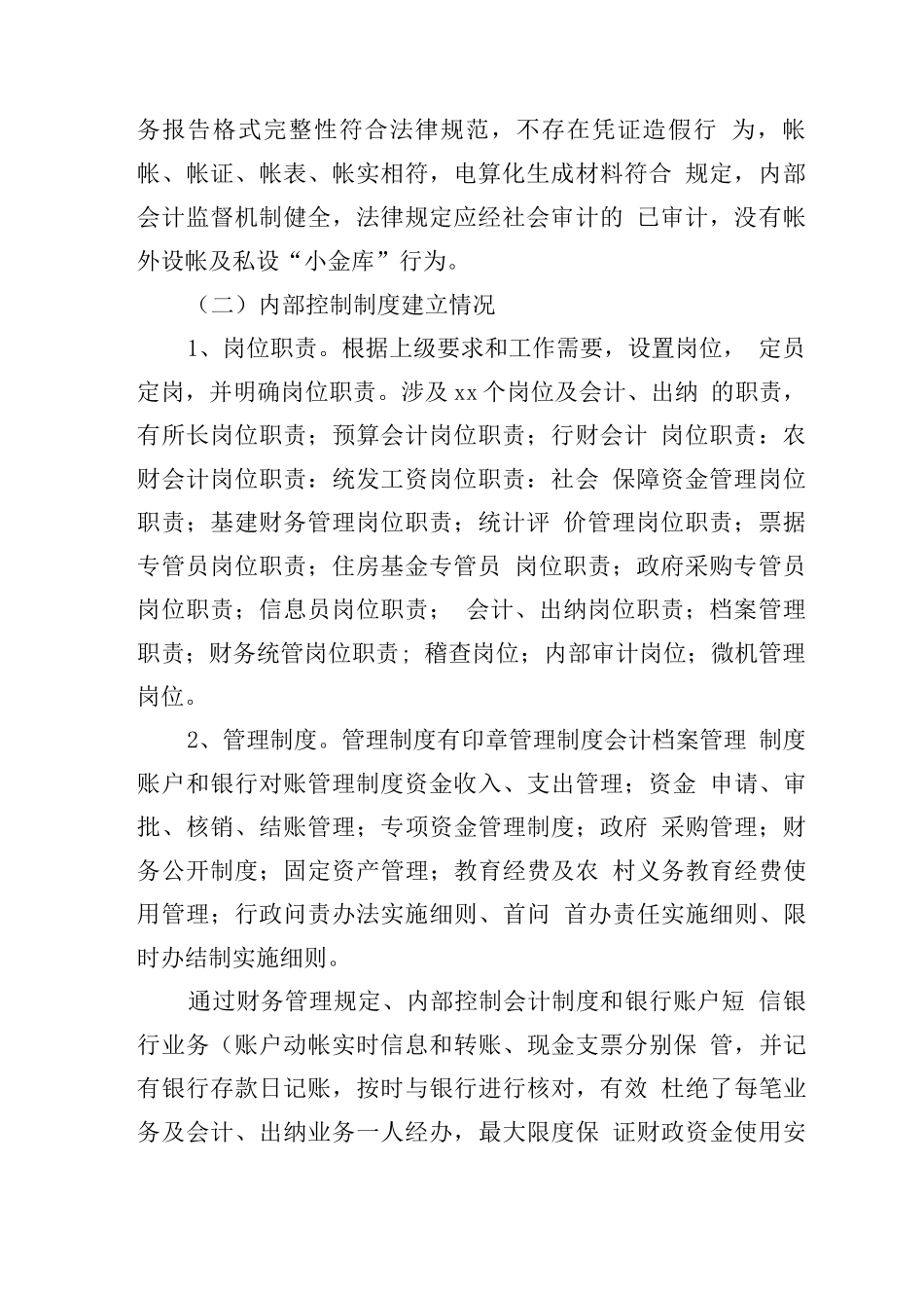 医院财务自查自纠整改报告_第2页