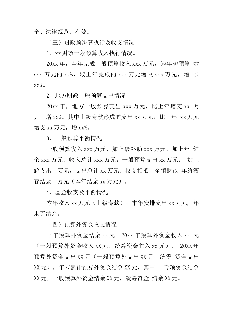 医院财务自查自纠整改报告_第3页