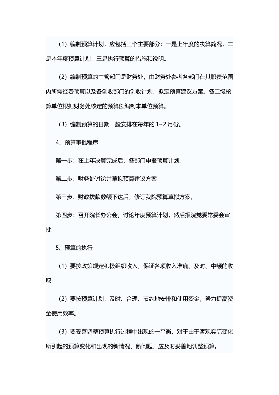 医院财务预算管理制度_第3页