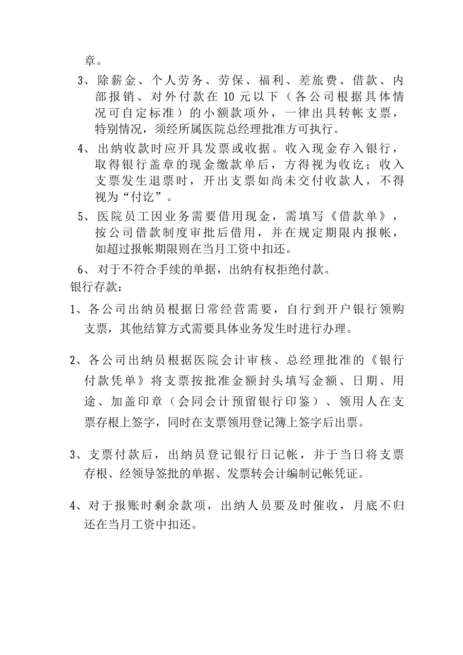 医院货币资金管理制度_第3页