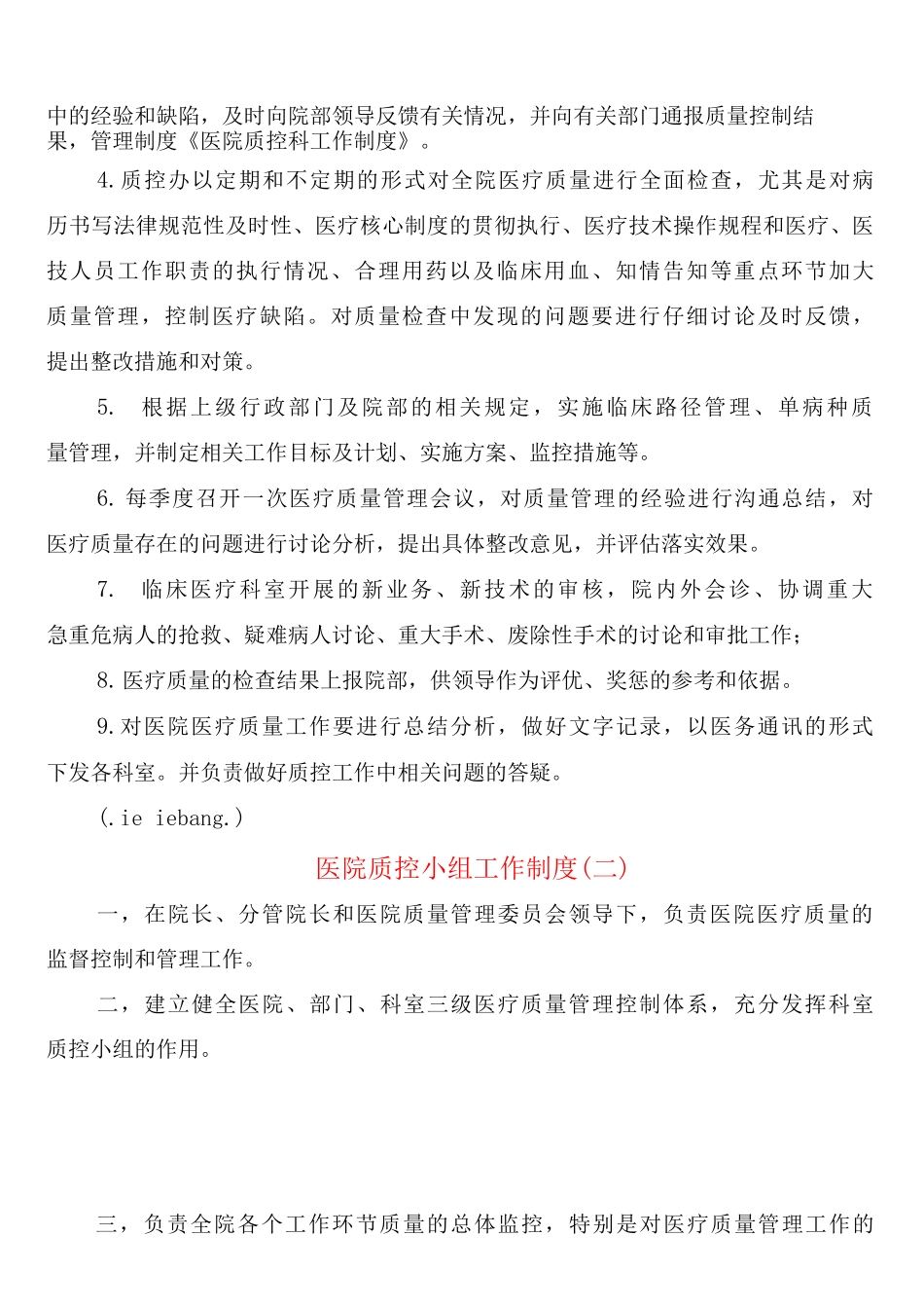 医院质控小组工作制度_第3页