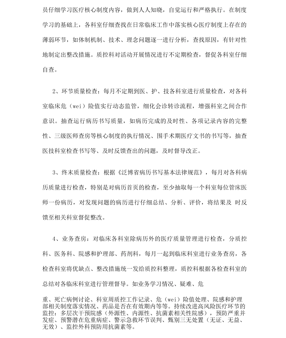 医院质控科工作总结_第2页
