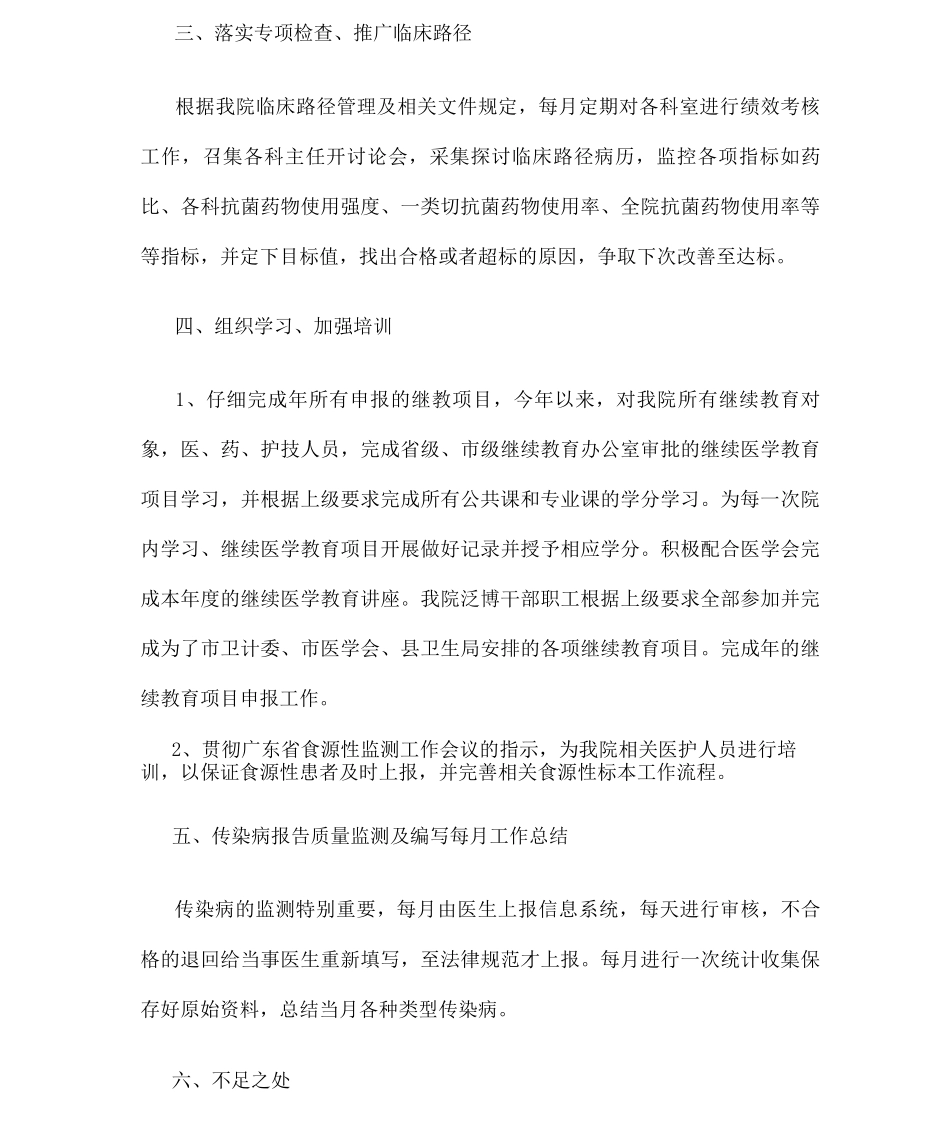 医院质控科工作总结_第3页