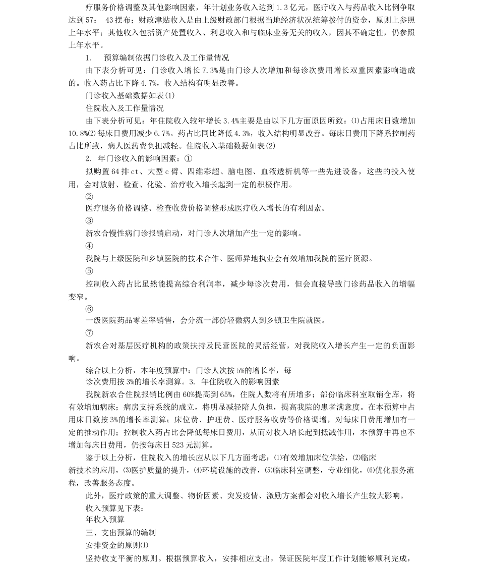 医院财务预算_第3页