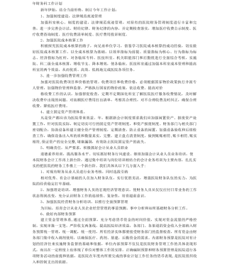 医院财务预算