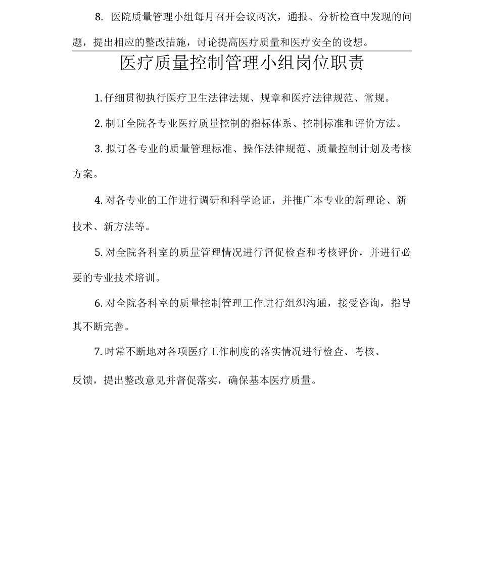 医院质控职责_第2页