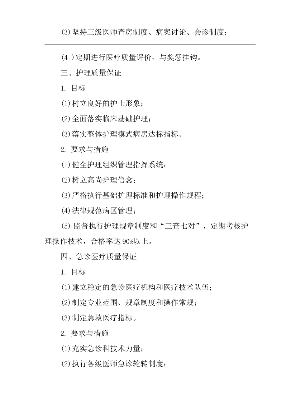 医院质量保证制度_第2页