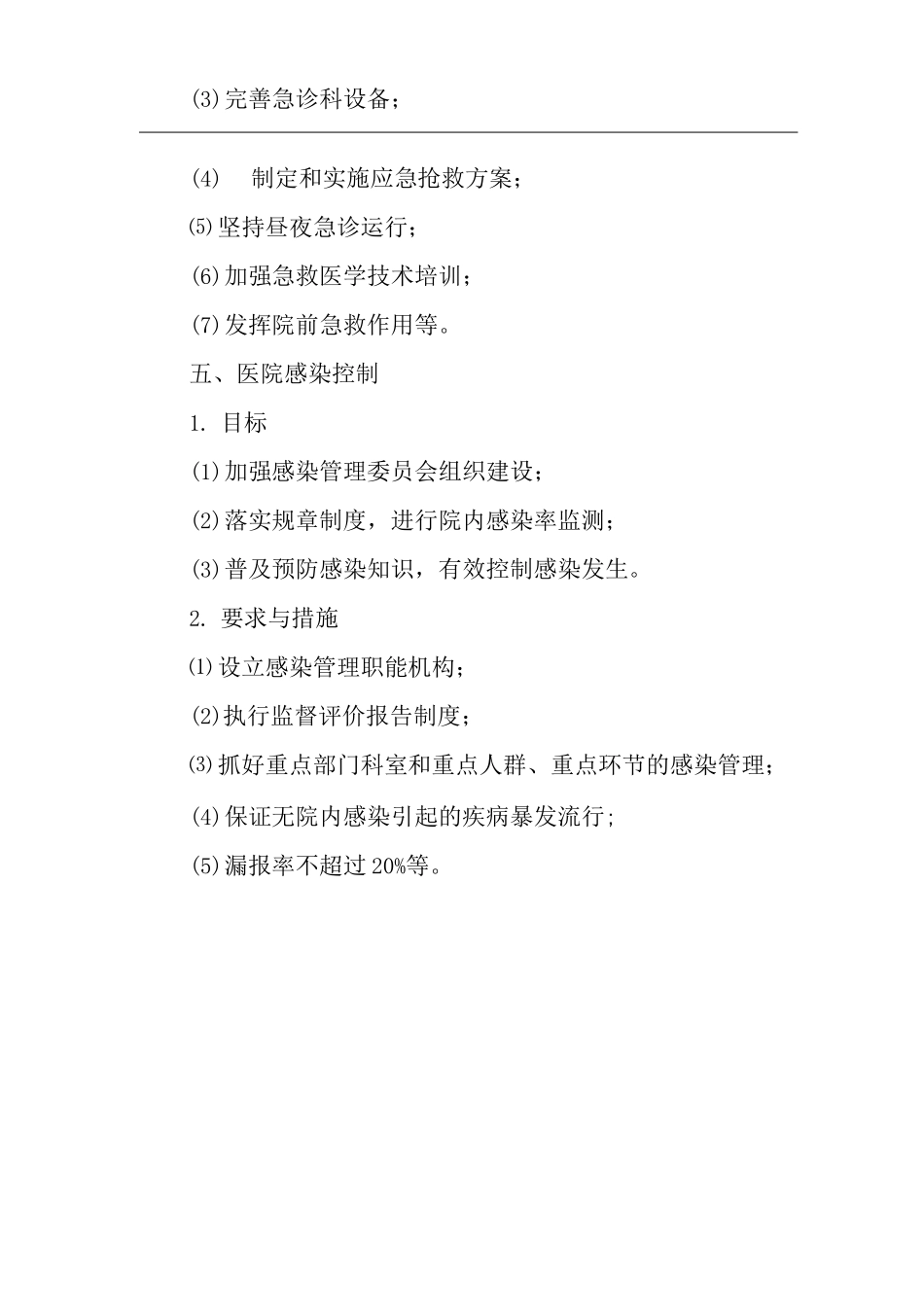 医院质量保证制度_第3页