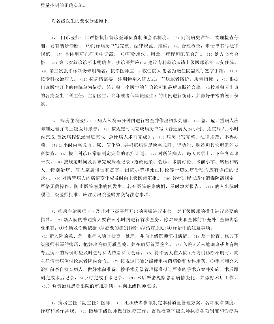 医院质控工作方案_第2页