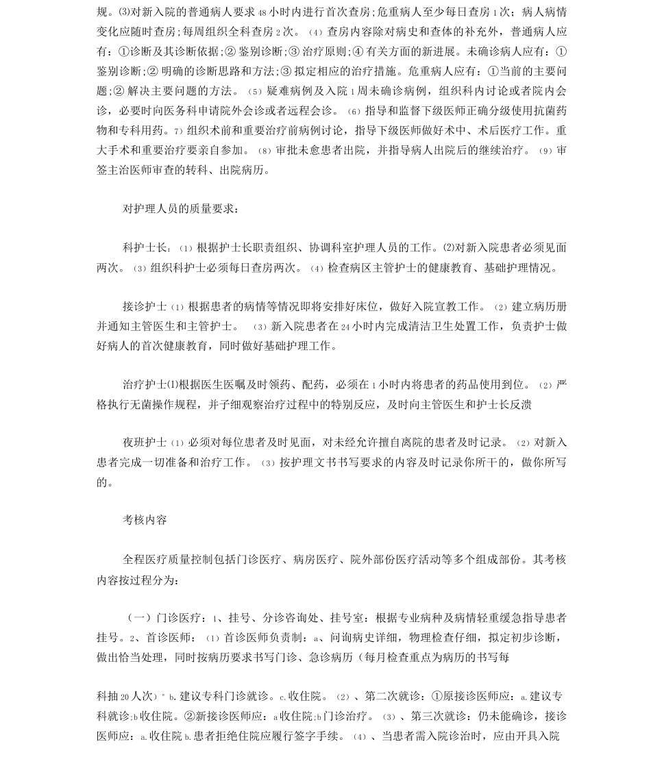 医院质控工作方案_第3页