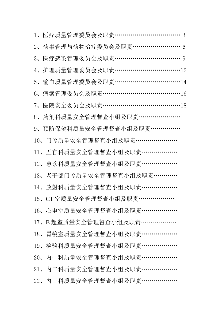 医院质量管理组织_第2页