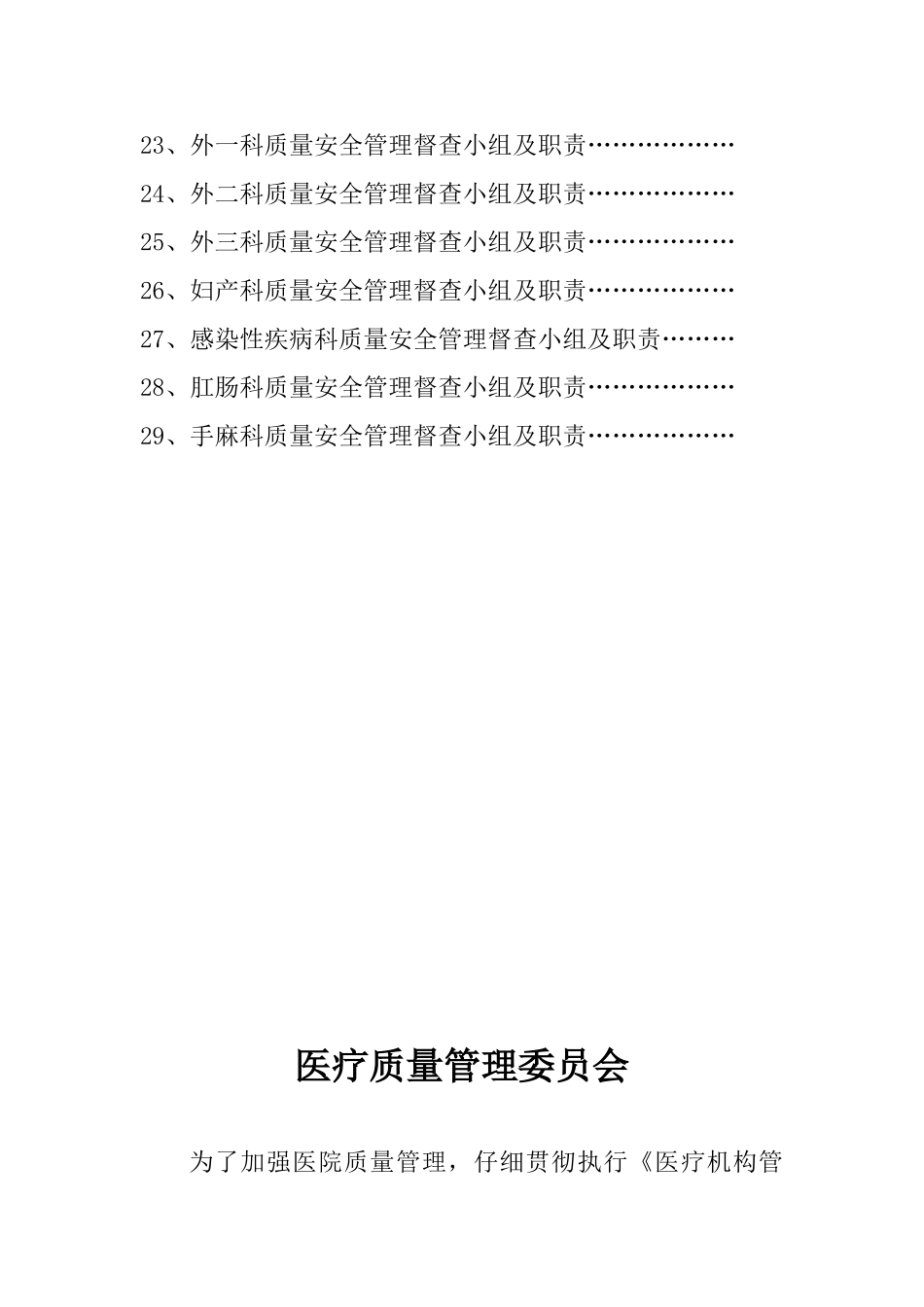医院质量管理组织_第3页
