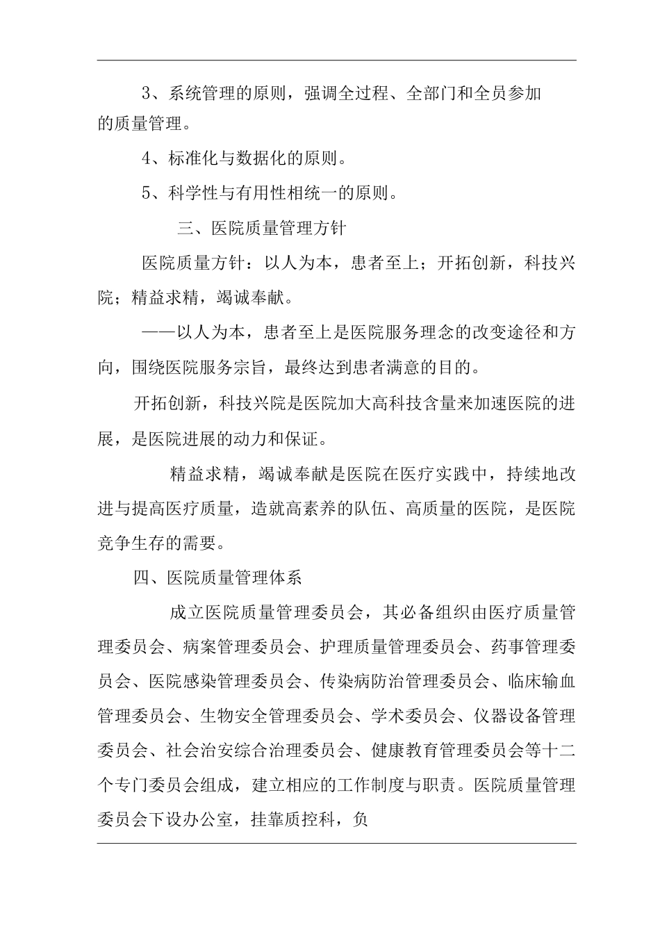 医院质量管理及持续改进方案_第2页