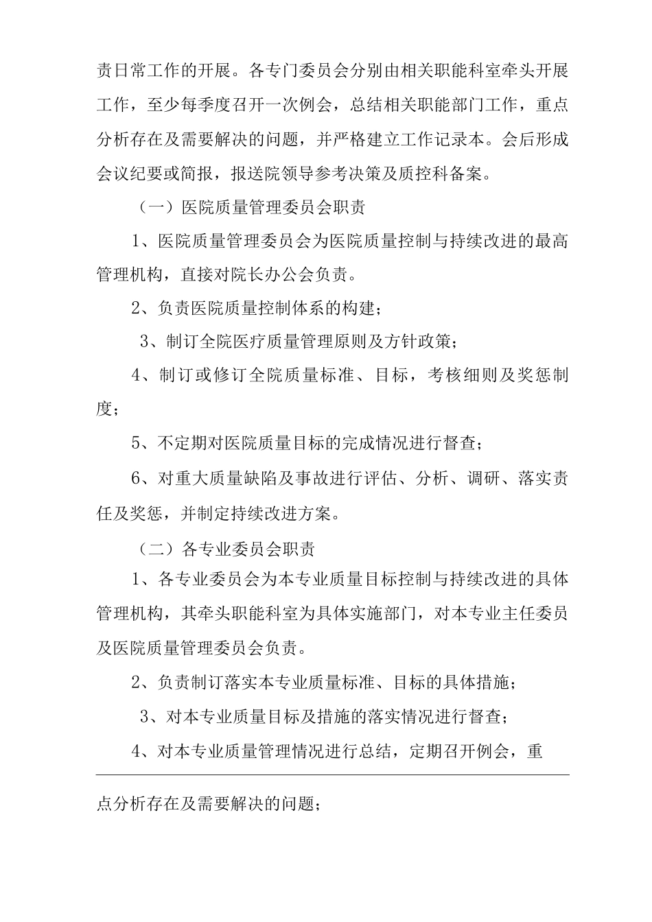 医院质量管理及持续改进方案_第3页