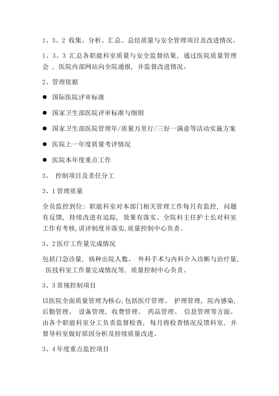 医院质量改进与安全管理方案_第2页