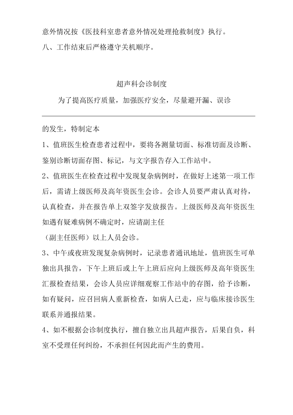 医院超声科管理制度_第2页