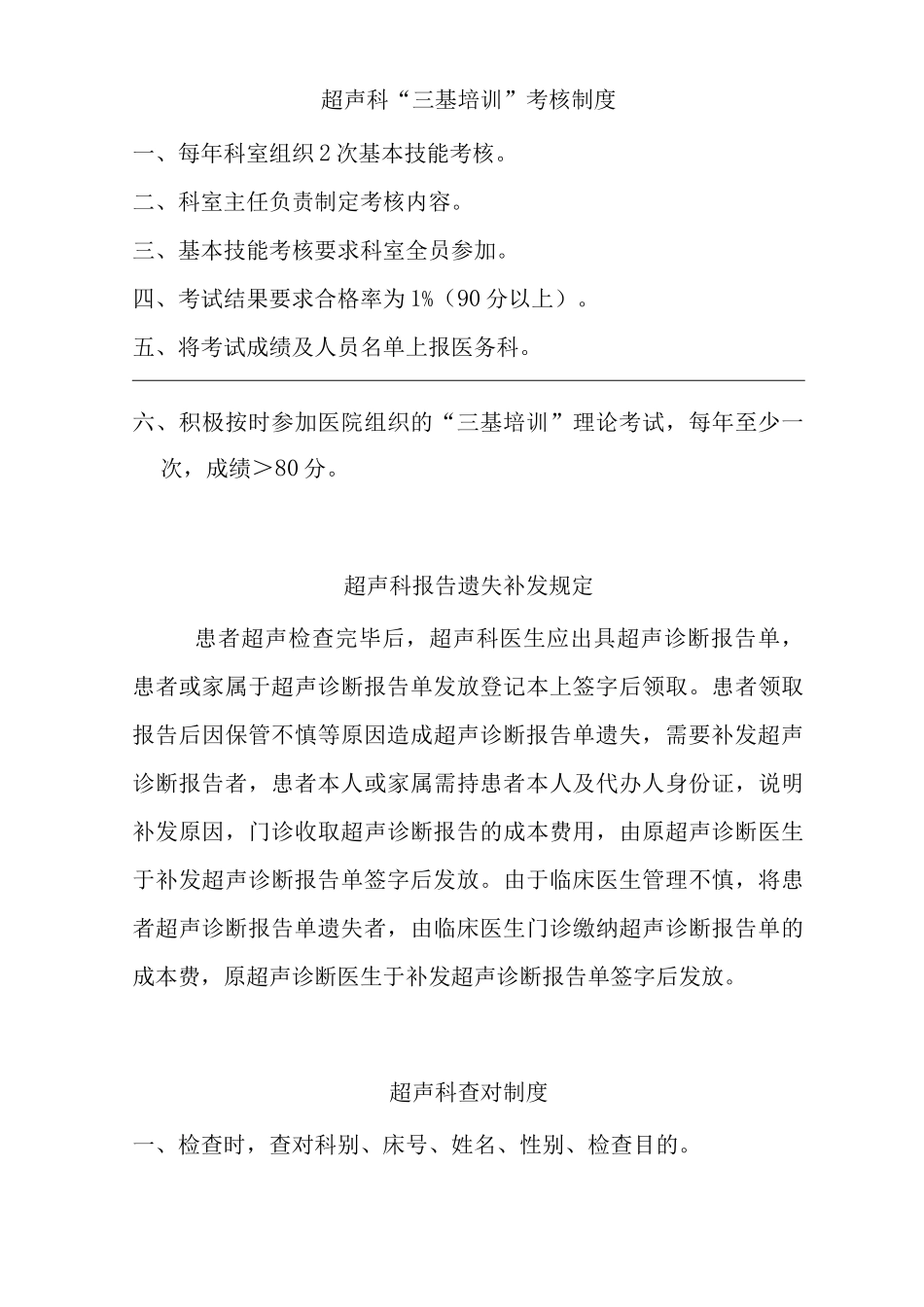 医院超声科管理制度_第3页
