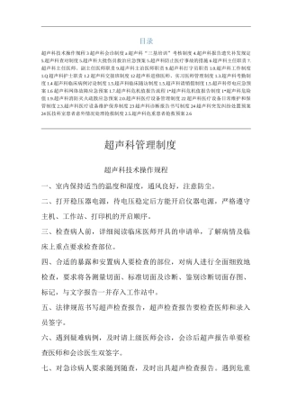 医院超声科管理制度