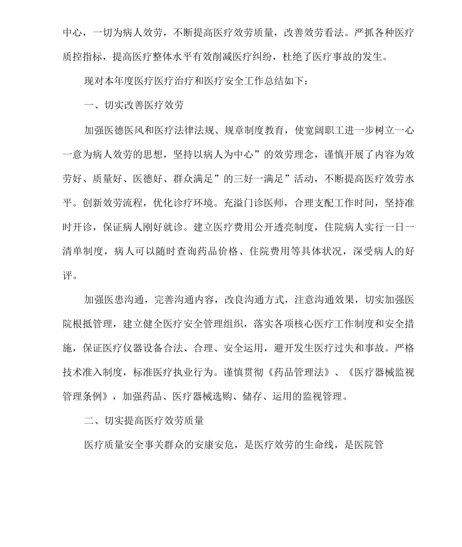 医院质量管理工作总结_第3页