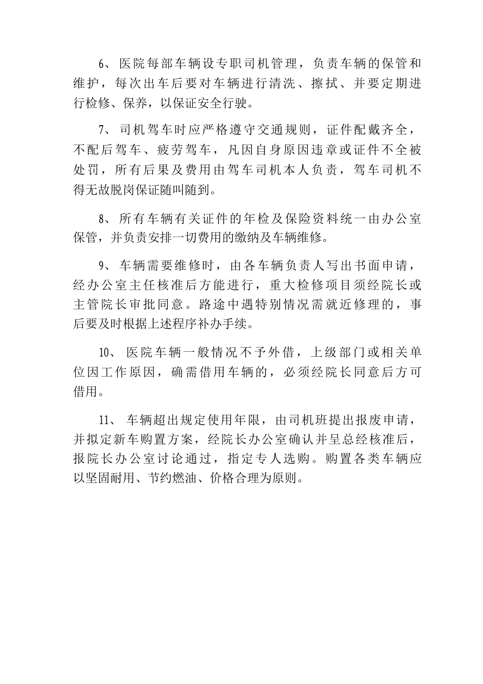 医院车辆管理制度公司车辆管理制度企业车辆使用管理制度_第2页